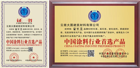 涂料資質認證